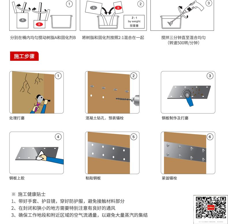 包钢临清粘钢加固施工过程